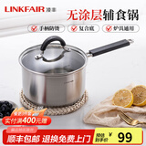 凌丰（LINKFAIR）304不锈钢奶锅无涂层热奶锅婴儿辅食锅煮面锅燃气炉电磁炉通用 奶锅 18cm