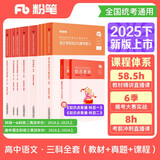 粉笔教资2025高中语文全套9本教师资格证考试用书综合素质教育知识与能力教材真题