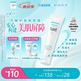 珂润（Curel）美肌修护隔离霜34g 细化毛孔 控油免卸 修护屏障 敏感肌适用