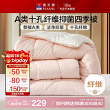 富安娜 软fufu 十孔纤维抑菌纤维被 四季被 1100g填充 230*229cm 粉+白