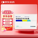 倍特 甲硝唑芬布芬胶囊 12粒*4板/盒