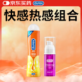 杜蕾斯热感润滑液50ml+快感增强液10ml润滑油免洗成人情趣durex