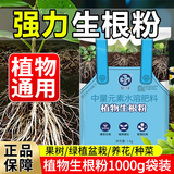 智绿快速生根粉植物通用营养液扦插移栽强力生根剂养花卉肥料 快速生根粉1000g*1袋
