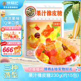 徐福记果汁橡皮糖230g约15包小熊软糖橡皮糖儿童糖果解馋零食休闲食品
