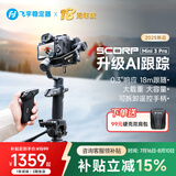 FeiyuTech飞宇蝎子Mini3PRO三轴智能防抖 手持云台 微单单反手机稳定器手柄可拆卸可遥控