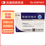 [依糖特]依帕司他片 50mg*12片 20盒装