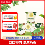 北海牧场椰椰椰【凑单】 风味发酵乳  椰味低温酸奶 100g*3杯健康轻食