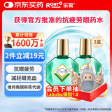 2盒装乐敦rohto曼秀雷敦新乐敦复方门冬维甘滴眼液13ml眼药水疲劳眼干眼涩视力模糊消炎止痒杀菌干涩红血丝