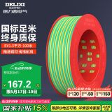 德力西（DELIXI）电线电缆BV1.5平方单芯单股铜线 家装家用铜芯电线100米黄绿地线 