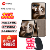 摩托罗拉moto razr 60 Ultra AI元启版 4英寸大外屏 第六代折叠屏 30W无线充 5G手机 流金椴木16+512