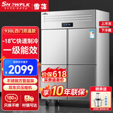 雪花四门冰箱商用六门立式冰柜厨房大容量四开门双开门双温冷藏冷冻不锈钢冷柜保鲜柜 豪华款-18℃丨上冷冻下冷藏四门丨回弹门/中梁加热