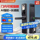 石将军智能门锁密码锁指纹锁人脸识别智能锁家用防盗门锁电子锁民宿公寓 S2猫眼版【包安装】(八合一开锁) 送千万产品险