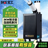 宝工电器（BGE）工业冷风机移动空调压缩机一体式制冷机商用冷风扇岗位机房厨房厂房大空间大风量BGK1801-30R