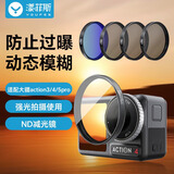 漾菲斯适配大疆Action5Pro/4/3滤镜套装配件UV保护镜ND减光CPL偏振渐变镜运动相机骑行磁吸镜头镜片套装