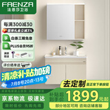 法恩莎（FAENZA）多层板浴室柜洗手盆柜组合带镜柜卫生间洗脸盆洗手台洗漱台化妆镜