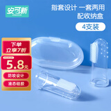 安可新婴儿指套牙刷【4支装】硅胶宝宝舌苔清洁器婴幼儿口腔清洁器