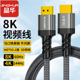 晶华HDMI线2.1版8K60HZ超清4K144Hz 兼容HDMI2.0笔记本电脑机顶盒电视显示器投影仪视频连接线8米H655J