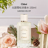 蔻依（Chloe）仙境花园系列北国雪松浓香水150ml木质花香调生日礼物