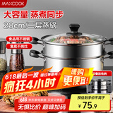 美厨（maxcook）二层蒸锅 28cm不锈钢蒸锅复底可蒸可煮 燃气电磁炉通用MBZ-28