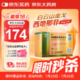 [白云山金戈] 枸橼酸西地那非片 50mg*12片 男科用药 京东大药房
