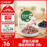 宝宝馋了婴幼儿蓝莓星星泡芙16g宝宝零食辅食无添加盐婴儿儿童零食8月+