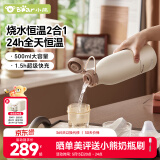 小熊（Bear）恒温杯 无线便携式恒温壶保温儿童水杯外出泡奶烧水壶 TNQ-D05Q1