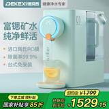 德克西德国净水器直饮机即热式桌面台式热水饮水机RO反渗透净水一体机 冰川蓝富锶款（4年滤芯）
