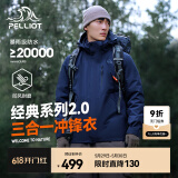 伯希和（Pelliot）【经典2.0】山野冲锋衣三合一男女外套春户外夹克抓绒防风登山服 【男款】藏蓝色/两件套 XL