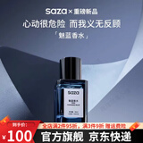 SAZA魅蓝男士香水【官网方旗舰】持久淡香木质香自然清新七夕情人礼物 【重磅升级】魅蓝香水*1瓶 30ml