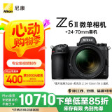 尼康（Nikon）Z6II（Z6 2/Z62）全画幅微单相机 微单套机 （24-70mm f/4 S微单镜头 约2,450万有效像素）