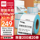 天章 （TANGO）100x100mm 500张*12卷 新绿天章三防胶热敏标签纸 不干打印纸快递面单物流货物条码 适配4寸标签机