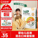 宝宝馋了婴幼儿米饼量贩装宝宝零食儿童零食混合口味超值装（64片）128g