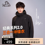 伯希和（Pelliot）[成毅同款]山野2.0冲锋衣三合一春夏防水冲锋衣防水夹克外套黑M