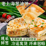 大希地老上海葱油饼 手抓饼葱花饼半成品梅干菜饼 馅饼 早餐生鲜面点 精装葱油饼100g*40片