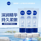 妮维雅（NIVEA）护手霜套装海洋精华 男女通用手油50ml*3（新老包装随机发货）