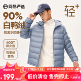 网易严选【断码特卖】烽火岩石墨烯三防轻暖羽绒服内胆蓄热保暖防寒远红外 连帽*冰峰蓝 2XL