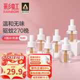 彩虹电热蚊香液（灭蚊液）套装无味驱蚊防蚊液插电家用（灭蚊器） 无香型 6瓶 【量贩补充装】270夜