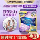 丹碧丝易推短导管卫生棉条普通流量7支进口便携内置卫生巾姨妈巾出游泳