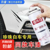 珍珠白专用原厂自喷漆车用汽车修补漆划痕修复手喷漆白漆划痕修复 【大众】珍珠白喷漆+祛痕蜡+补土