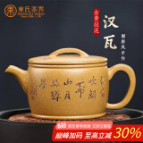束氏宜兴纯手工紫砂壶茶壶泡茶壶紫砂黄金段汉瓦紫砂壶240cc
