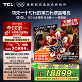 TCL电视 98Q10L 98英寸 极景QD-Mini LED 蝶翼华曜屏 万象分区 绚彩XDR 5000nits 98/100英寸电视