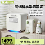 小熊（Bear）高端科学喂养套装喂养台 消毒柜+泡奶机+暖奶器