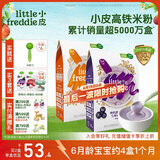 小皮（Little Freddie）婴幼儿高铁米粉蓝莓藜麦谷物混合口味160g*2盒 钙铁锌米糊
