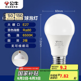 公牛（BULL）LED灯泡E27大螺口球泡灯高亮度 6W白光（日光色）6500K