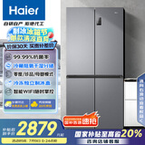 海尔（Haier）531升十字对开四开门家用电冰箱制冰风冷无霜一级能效变频节能家电国家补贴20%BCD-531WGHTD59SHU1