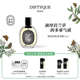 蒂普提克（Diptyque）淡香精75ml系列香氛肌肤之花玫瑰谭道杜桑 生日礼物送女友 维堤里欧淡香精75ml