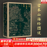 【正版包邮】山海经 徐客编著全集原著无删减 完整版 快乐读书吧四年级上册推荐阅读 白话全译彩图版珍藏版 山海经系列可选 中小学课外读物 新华书店旗舰店书籍图书 古本山海经图说