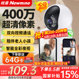 纽曼无线AI智能摄像头家用室内家庭高清双向视频通话手机远程监控器360度无死角带夜视全景语音可对话