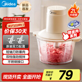 美的（Midea）绞肉机家用绞馅机 碎肉机 电动多功能料理搅拌机打肉机饺子肉馅辅食蒜蓉机 搅肉机 JC012B 约2L
