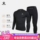卡尔美（KELME） 儿童紧身衣男女童透气长袖弹力打底衫足球训练服紧身裤健身套装 黑色套装【透气薄款-左胸LOGO】 120 CM